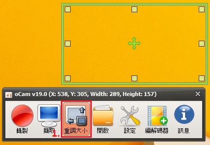 oCam軟體使用ocam031