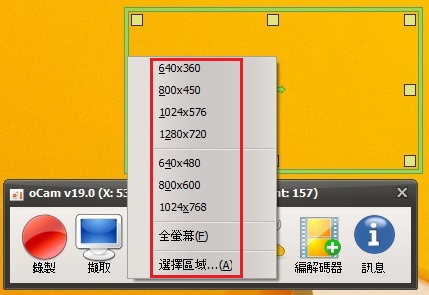 oCam軟體使用ocam032