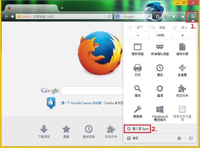 Firefox瀏覽器同步功能設定mbb-b-001