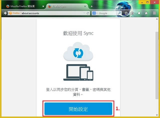 Firefox瀏覽器同步功能設定mbb-b-002