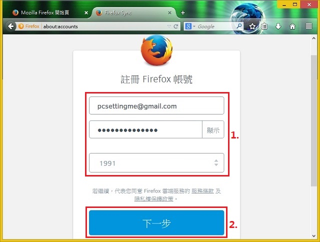 Firefox瀏覽器同步功能設定mbb-b-003