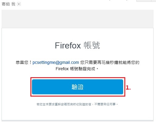 Firefox瀏覽器同步功能設定mbb-b-005