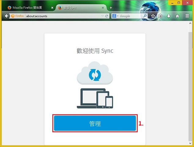 Firefox瀏覽器同步功能設定mbb-b-007