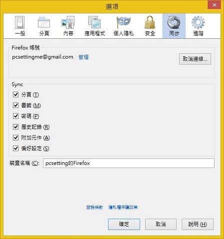 Firefox瀏覽器同步功能設定mbb-b-008