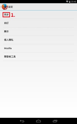 Firefox瀏覽器同步功能行動裝置設定mbb-b-022