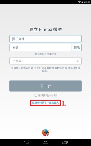 Firefox瀏覽器同步功能行動裝置設定mbb-b-024