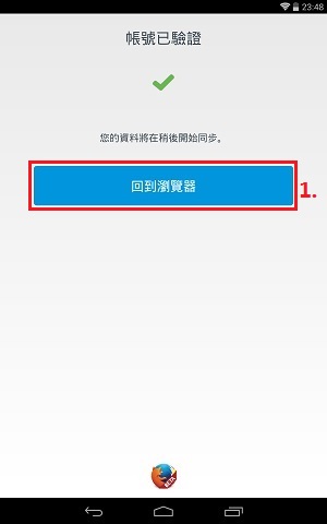 Firefox瀏覽器同步功能行動裝置設定mbb-b-026