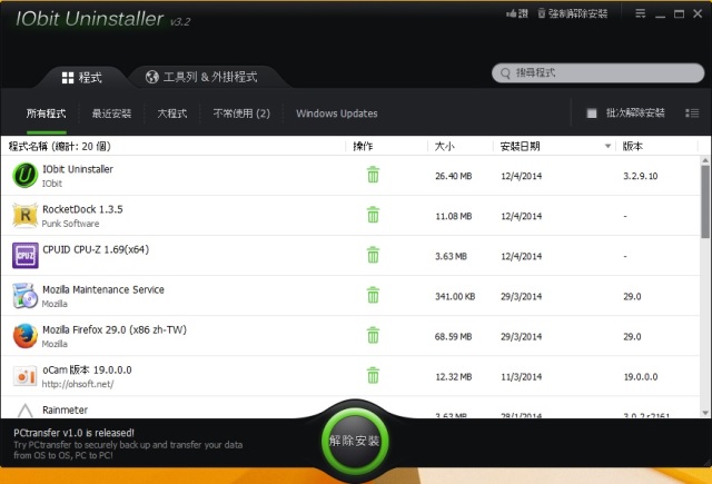 IObit Uninstaller 3 下載與安裝iou005