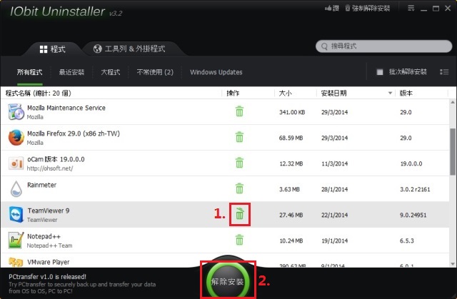 IObit Uninstaller 3 移除軟體教學iou011