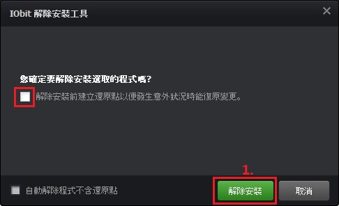 IObit Uninstaller 3 移除軟體教學iou012