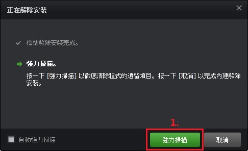 IObit Uninstaller 3 移除軟體教學iou013