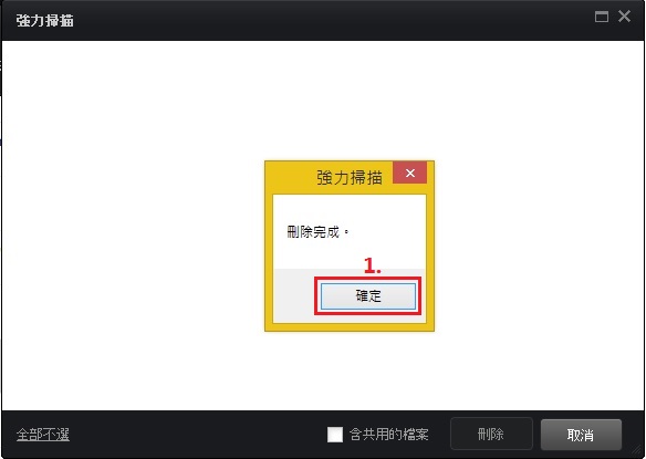 IObit Uninstaller 3 移除軟體教學iou017