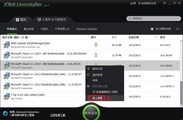 IObit Uninstaller 3 移除軟體教學iou018