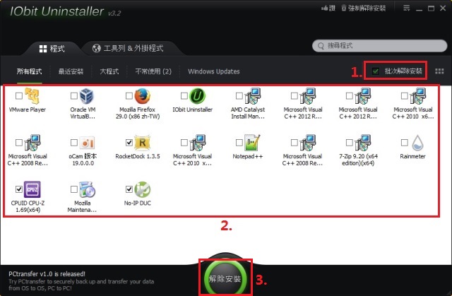 IObit Uninstaller 3 移除軟體教學iou023