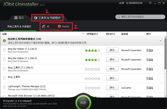 IObit Uninstaller 3 移除瀏覽器工具列與擴充功能iou031