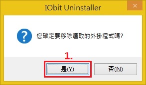 IObit Uninstaller 3 移除瀏覽器工具列與擴充功能iou033