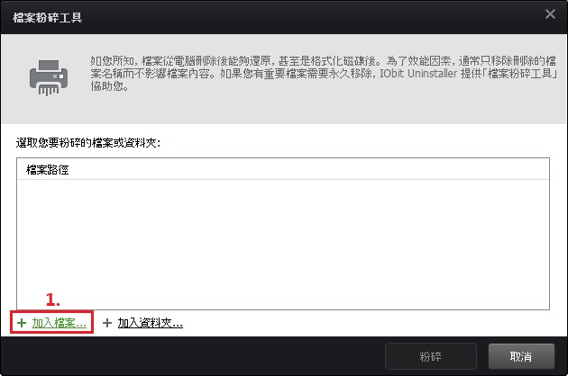 IObit Uninstaller 3 軟體移除工具iou045