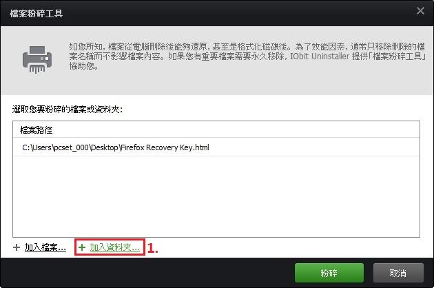 IObit Uninstaller 3 軟體移除工具iou047