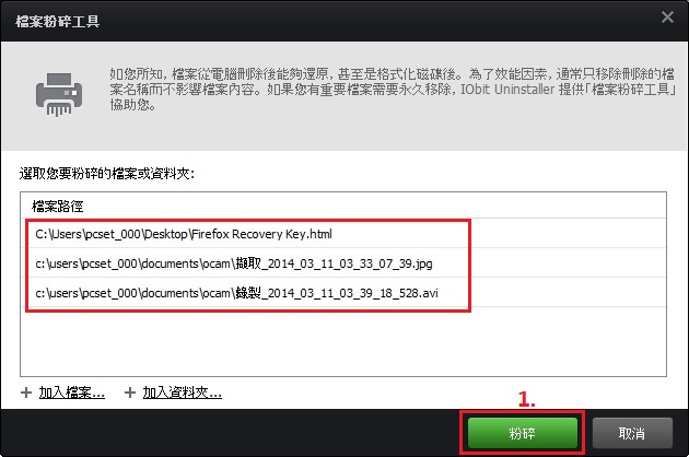 IObit Uninstaller 3 軟體移除工具iou049