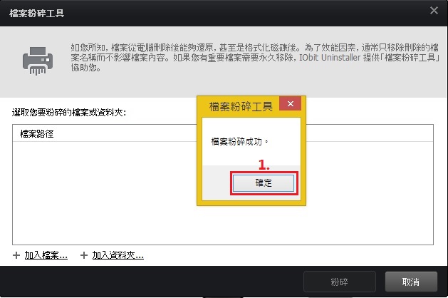 IObit Uninstaller 3 軟體移除工具iou051