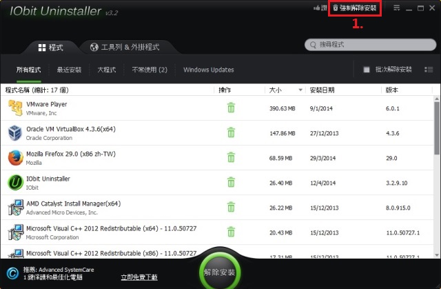 IObit Uninstaller 3 軟體移除工具iou052