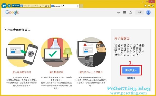 啟用Google兩步驟驗證-gsv002
