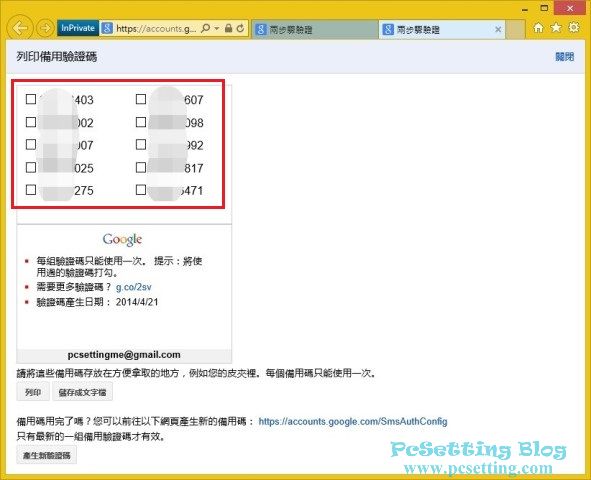 啟用Google兩步驟驗證及產生備用碼-gsv014