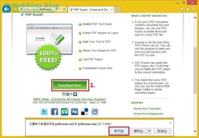 連結至PDF Eraser官網下載與安裝PDF Eraser軟體-pes001