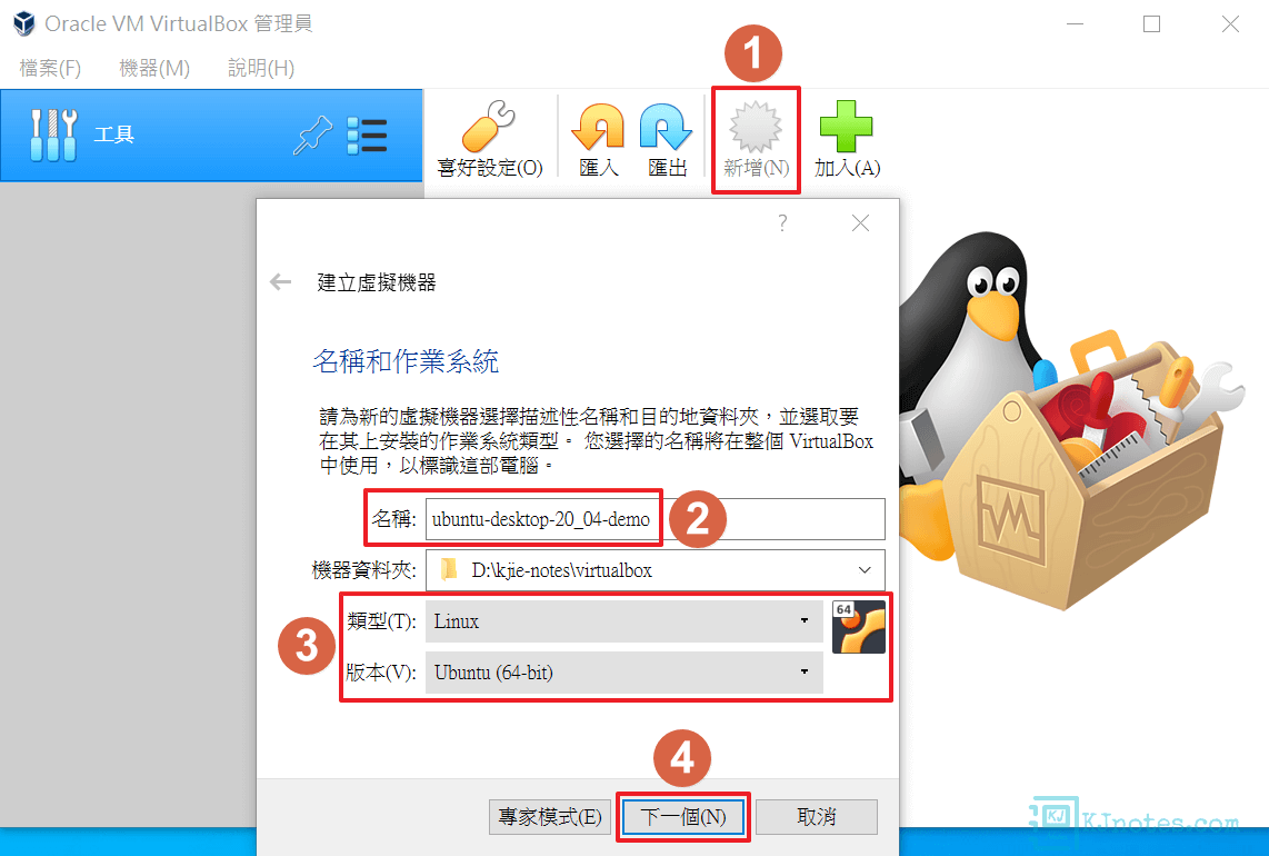 建立一個新的虛擬機器-vbubuntudesktop001