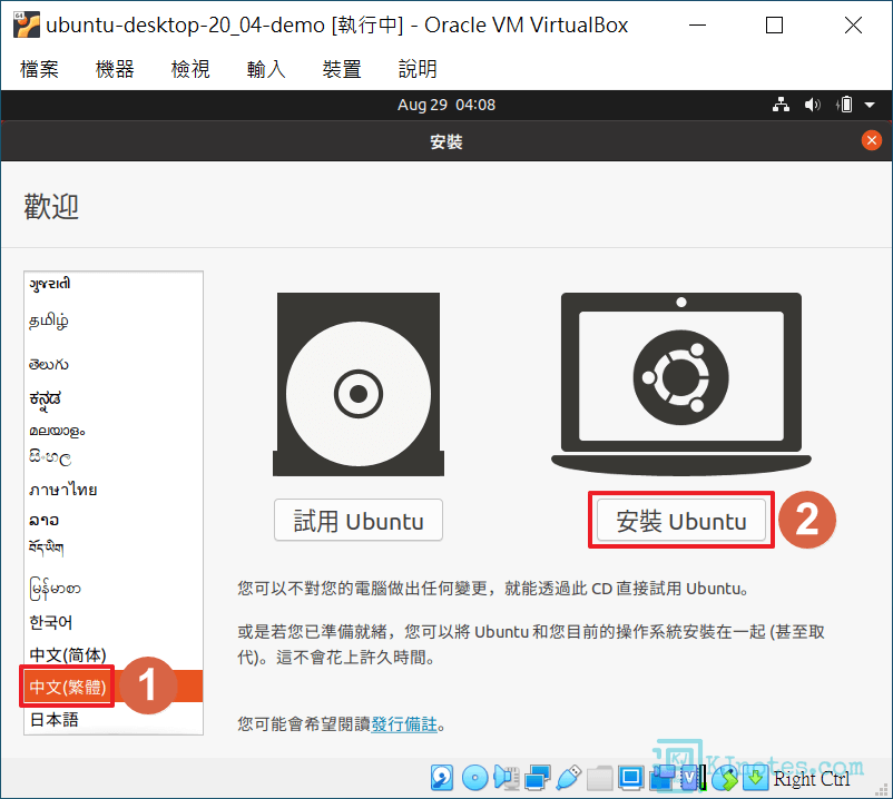 選擇Ubuntu系統的語言，及開始進行安裝-vbubuntudesktop041