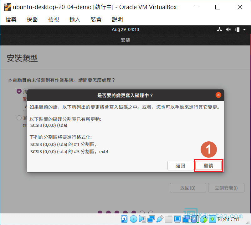 再次確認Ubuntu系統安裝所使用的磁區-vbubuntudesktop045
