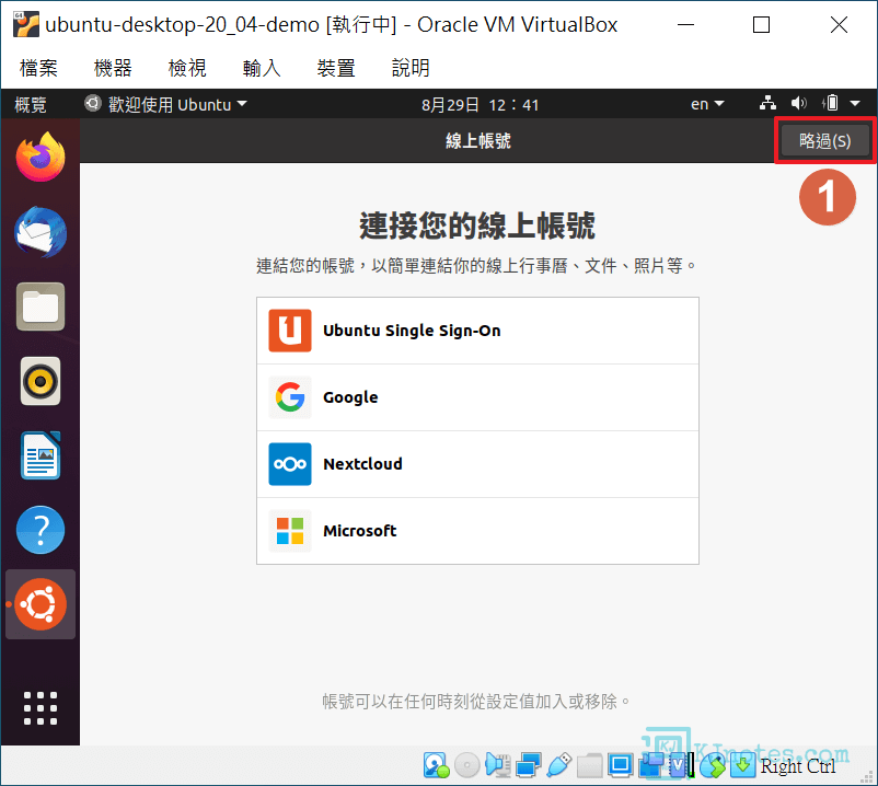 可登入相關服務來同步個人化資料-vbubuntudesktop051