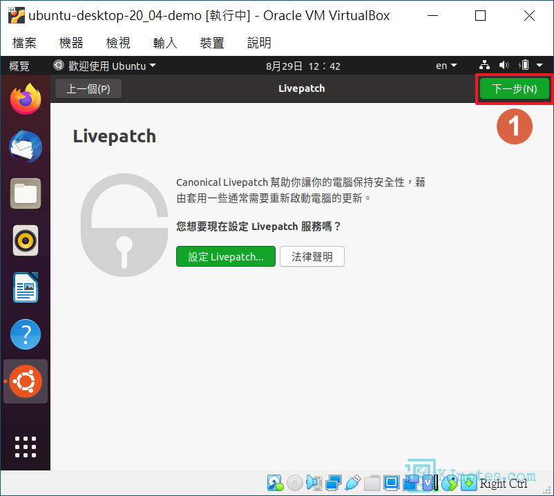 可略過Livepatch的設定-vbubuntudesktop052