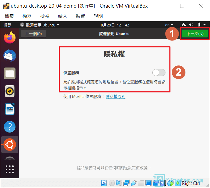 隱私權相關的設定-vbubuntudesktop054