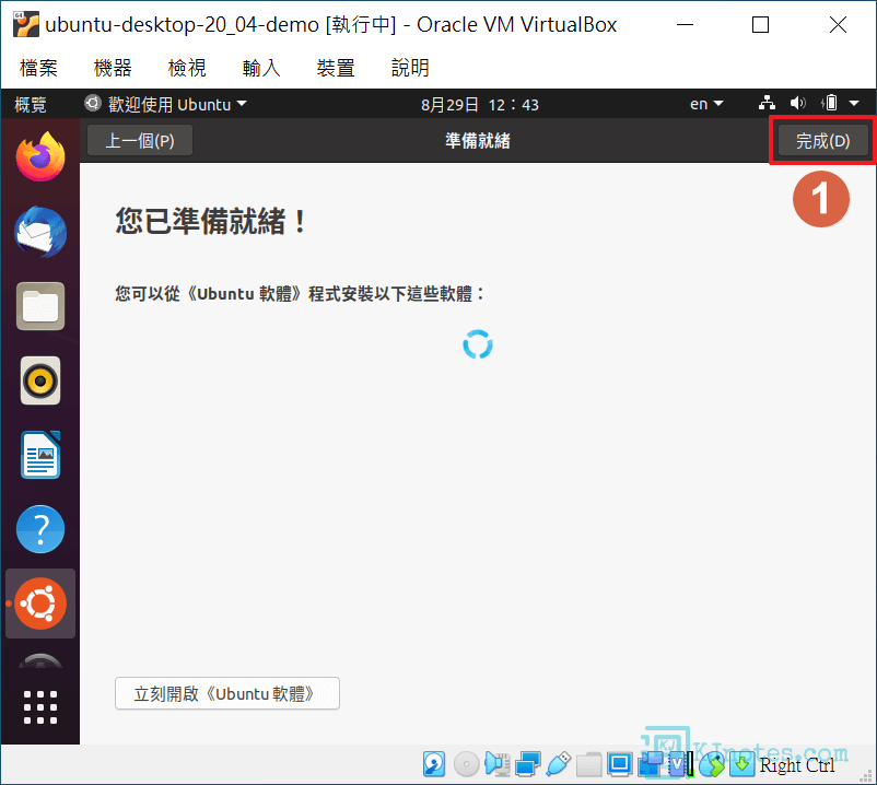 Ubuntu系統已完成安裝-vbubuntudesktop055