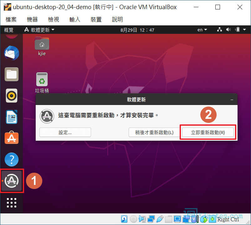需要重新啟動Ubuntu系統，才能完成系統的更新-vbubuntudesktop057