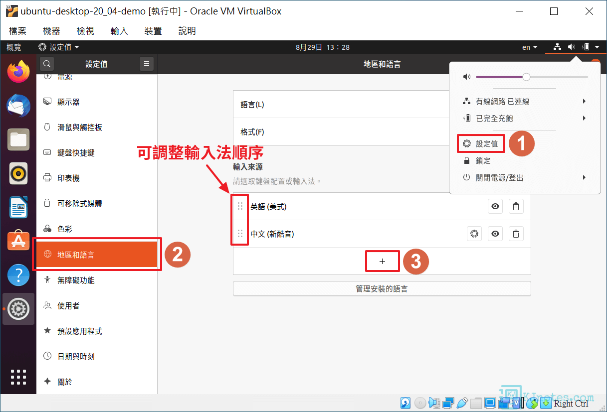 可以加入新的輸入法-vbubuntudesktop102