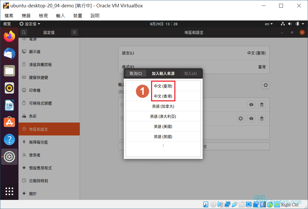 選擇要加入輸入法的語系-vbubuntudesktop103