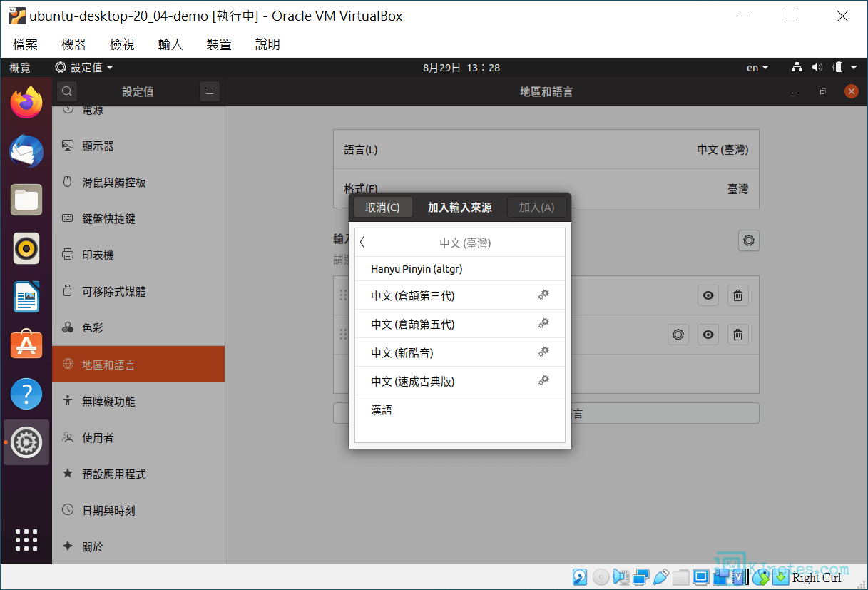 選擇需要的輸入法-vbubuntudesktop104