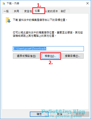 在C槽位置更改使用者個人資料夾至其他磁碟區教學-winloc002