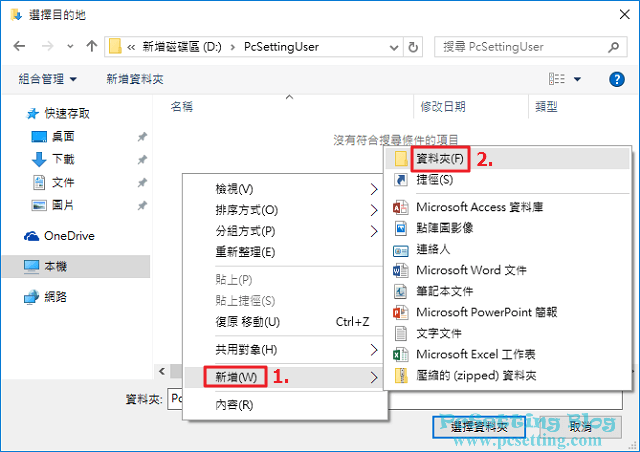 在C槽位置更改使用者個人資料夾至其他磁碟區教學-winloc003