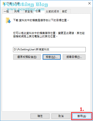 在C槽位置更改使用者個人資料夾至其他磁碟區教學-winloc005