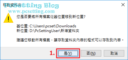 在C槽位置更改使用者個人資料夾至其他磁碟區教學-winloc006