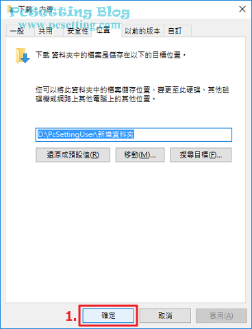 在C槽位置更改使用者個人資料夾至其他磁碟區教學-winloc007