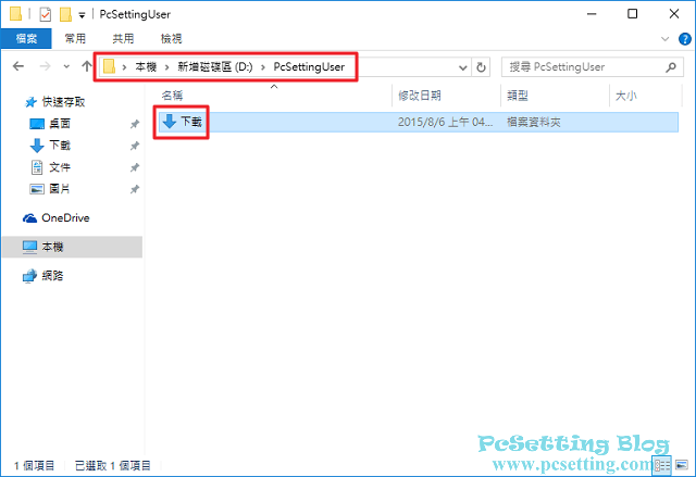 已完成將C槽使用者個人資料夾移至目標位置-winloc008