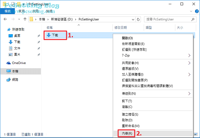 將使用者個人資料夾還原恢復至C槽預設的位置-winloc021