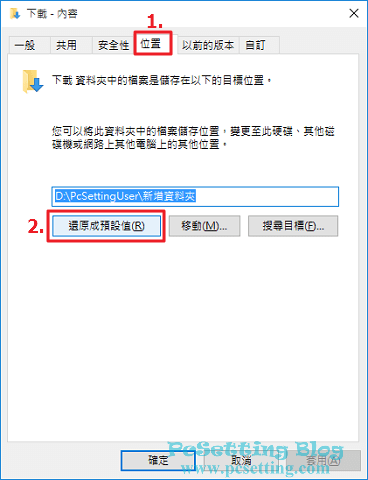 將使用者個人資料夾還原恢復至C槽預設的位置-winloc022