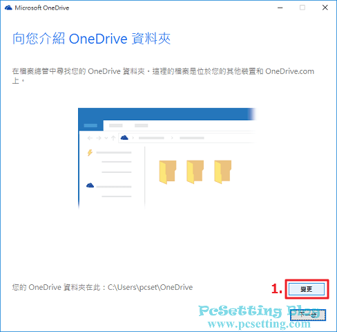 更改OneDrive雲端空間資料夾路徑位置-winloc044