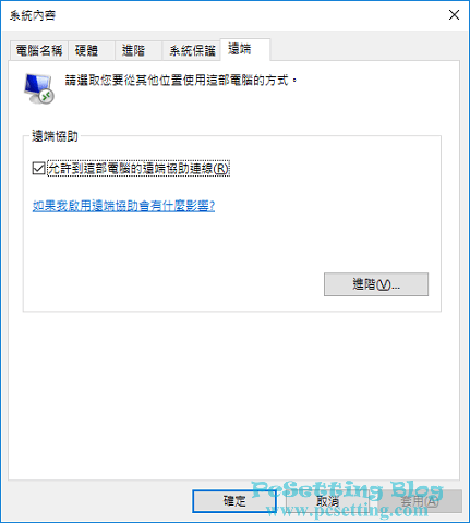 家用版或比較精簡的Windows版本沒有內建遠端桌面功能-rds012