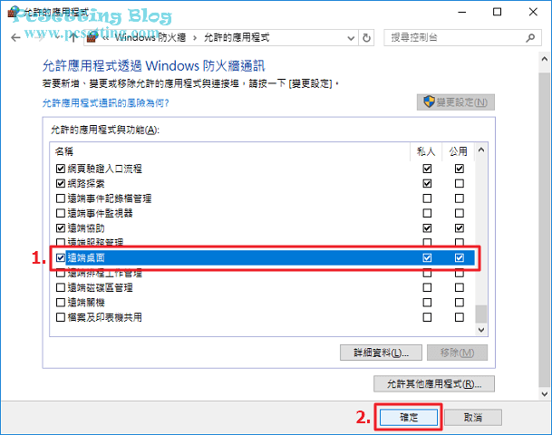 確定被控端電腦的遠端桌面功能是否有勾選-rds044